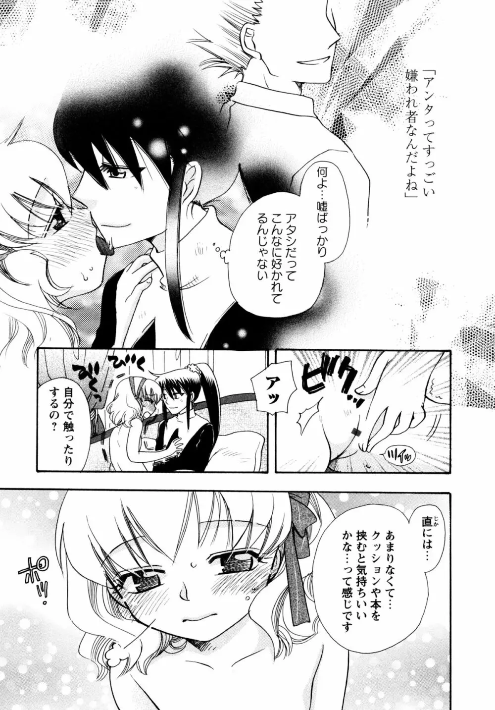 [すずきみら] 児童会室の恋奴隷(上) ツンな奴隷がデレるとき Page.106