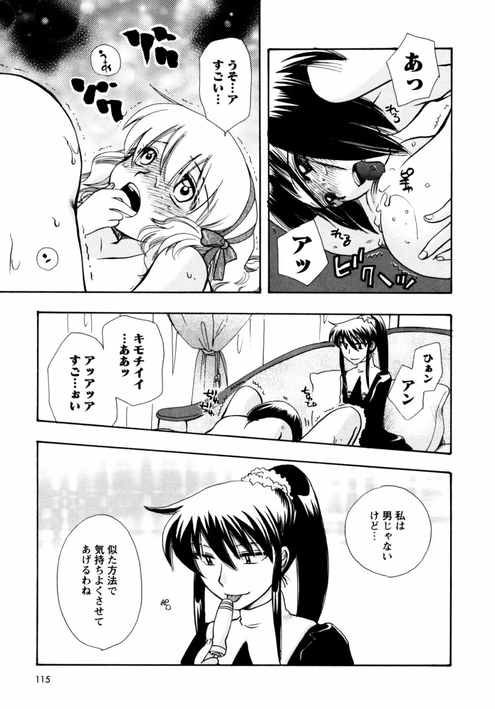 [すずきみら] 児童会室の恋奴隷(上) ツンな奴隷がデレるとき Page.114