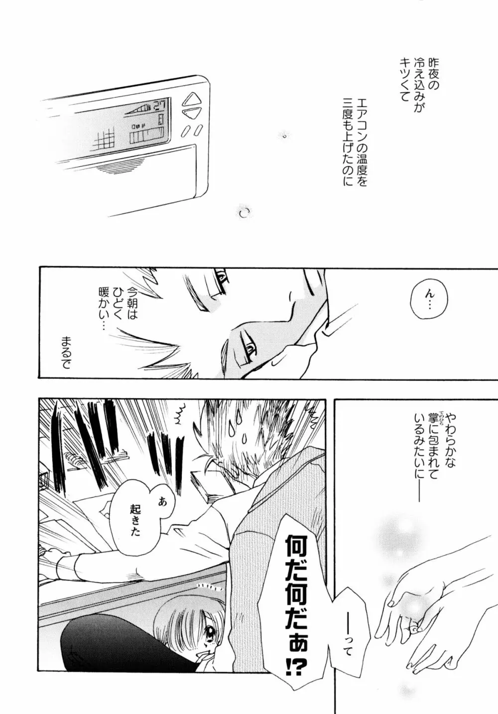 [すずきみら] 児童会室の恋奴隷(上) ツンな奴隷がデレるとき Page.125