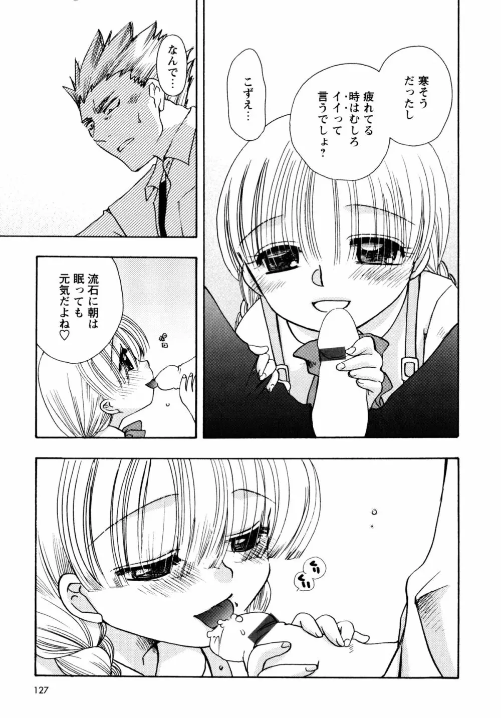 [すずきみら] 児童会室の恋奴隷(上) ツンな奴隷がデレるとき Page.126