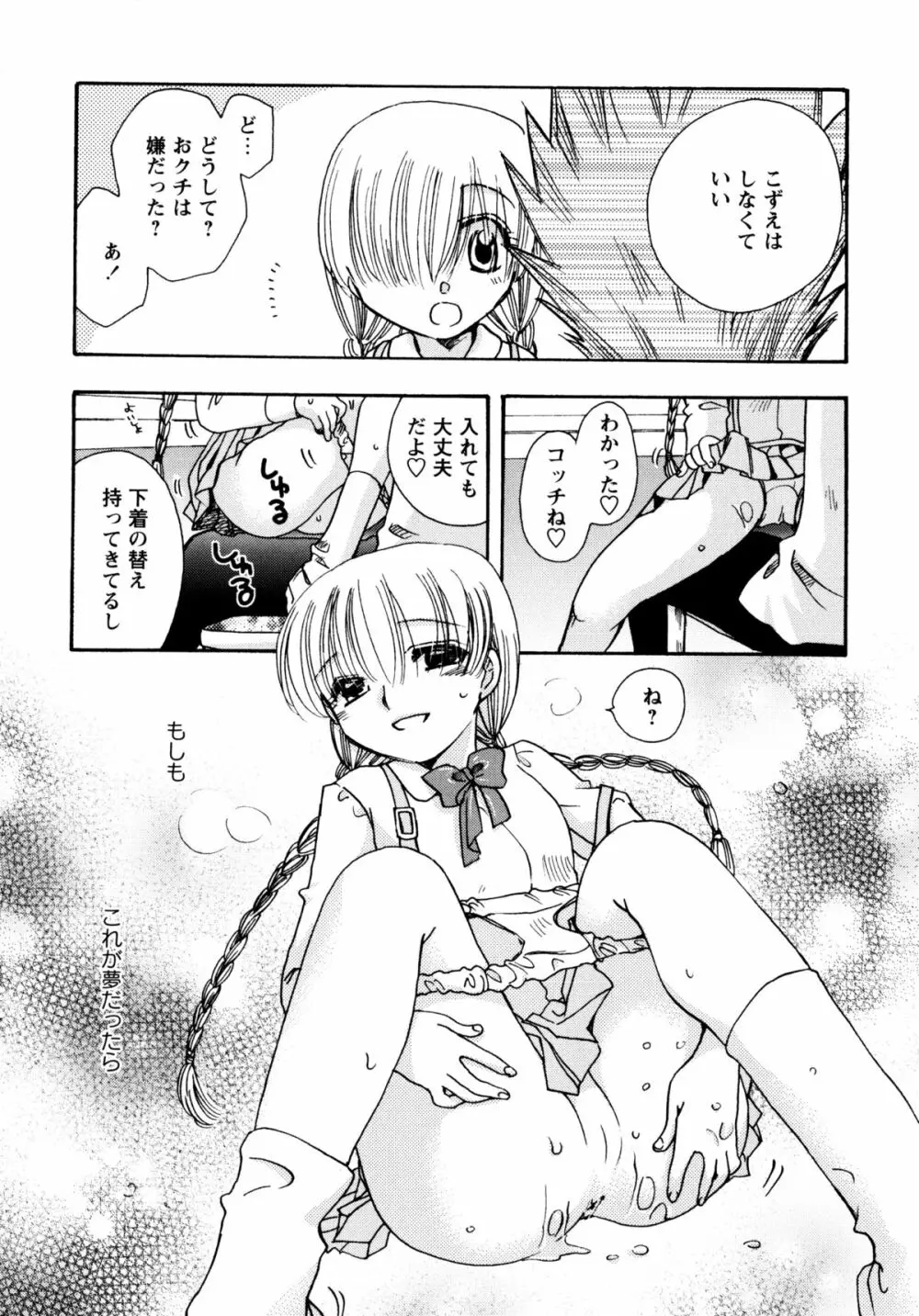 [すずきみら] 児童会室の恋奴隷(上) ツンな奴隷がデレるとき Page.130