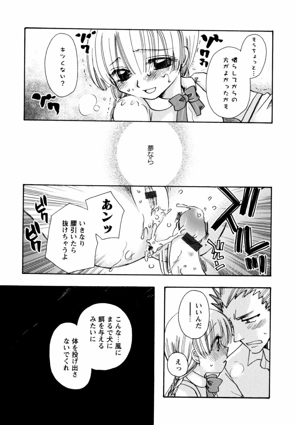 [すずきみら] 児童会室の恋奴隷(上) ツンな奴隷がデレるとき Page.132