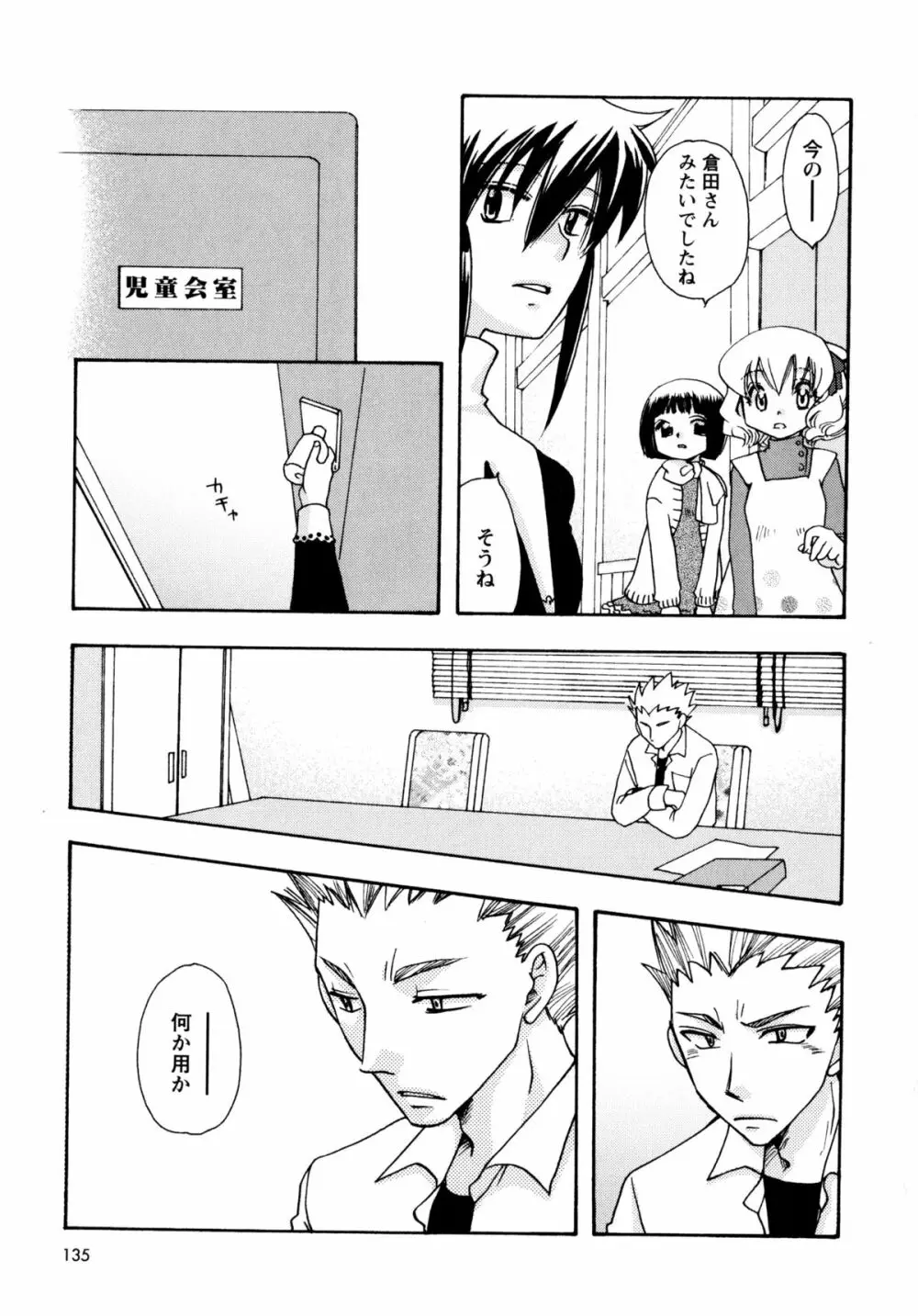 [すずきみら] 児童会室の恋奴隷(上) ツンな奴隷がデレるとき Page.134