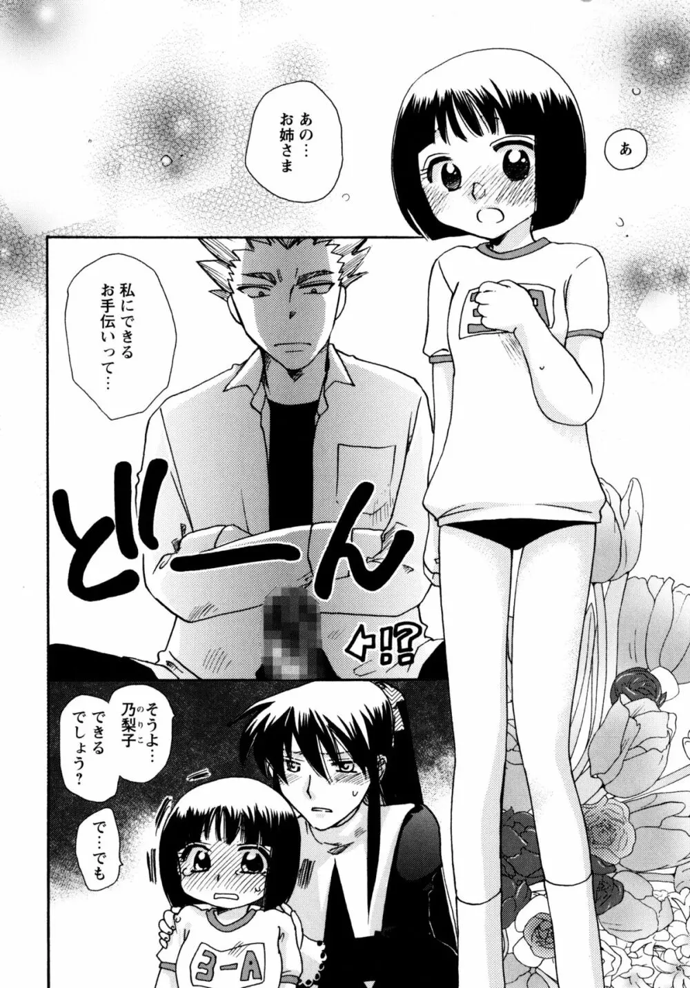 [すずきみら] 児童会室の恋奴隷(上) ツンな奴隷がデレるとき Page.137