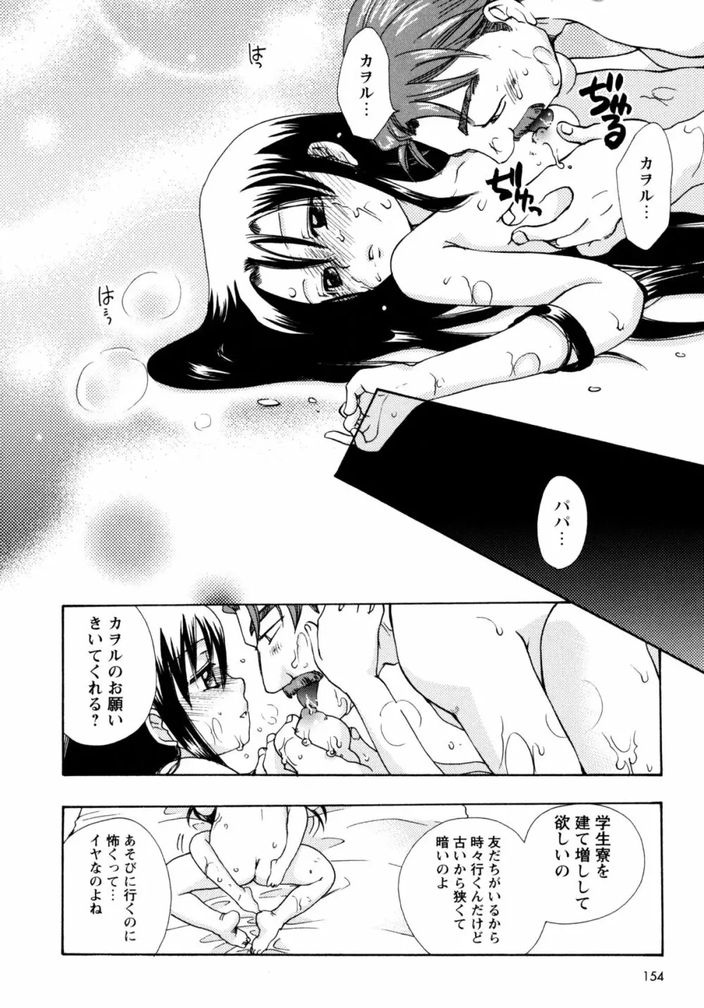 [すずきみら] 児童会室の恋奴隷(上) ツンな奴隷がデレるとき Page.153