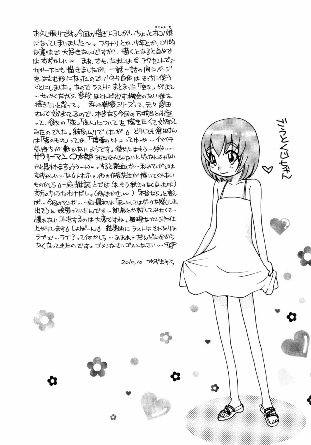 [すずきみら] 児童会室の恋奴隷(上) ツンな奴隷がデレるとき Page.176