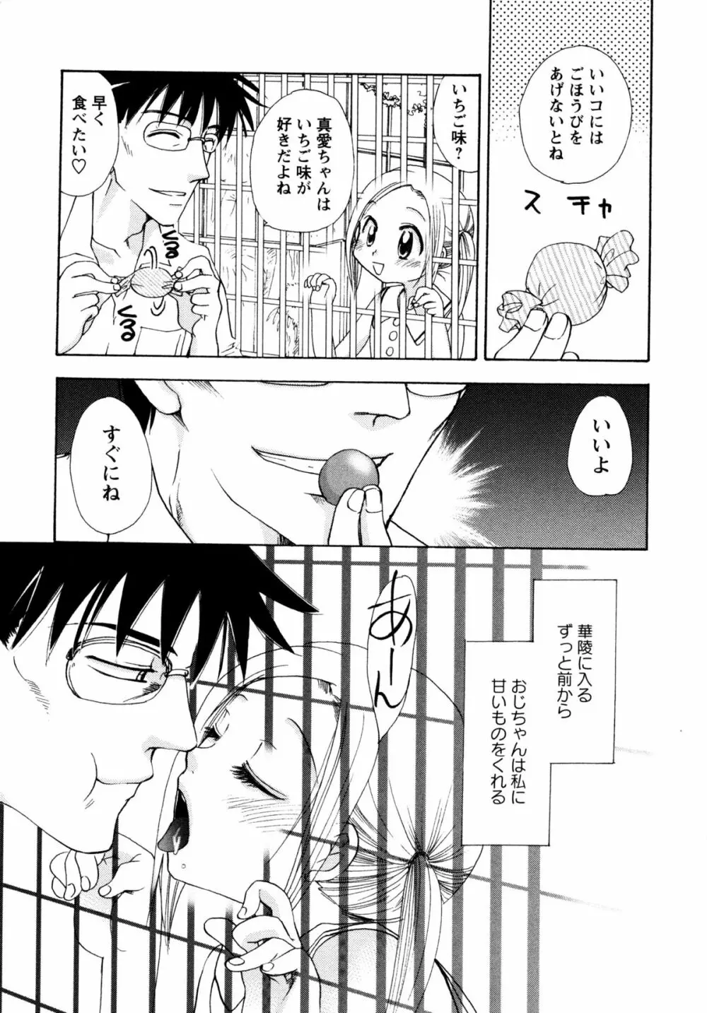 [すずきみら] 児童会室の恋奴隷(上) ツンな奴隷がデレるとき Page.179