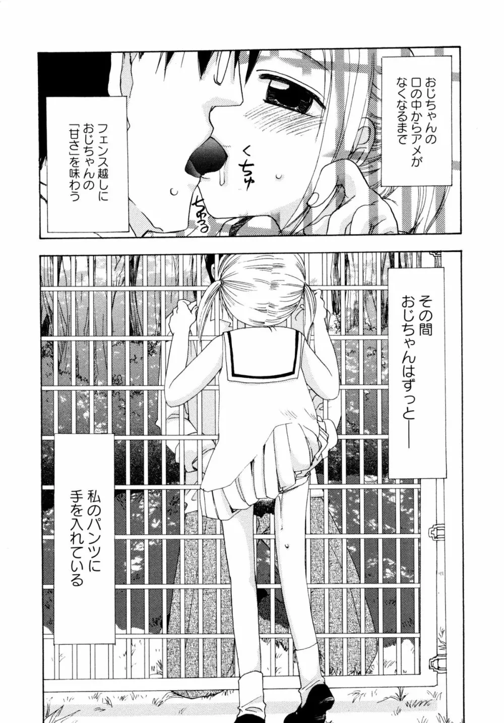 [すずきみら] 児童会室の恋奴隷(上) ツンな奴隷がデレるとき Page.180