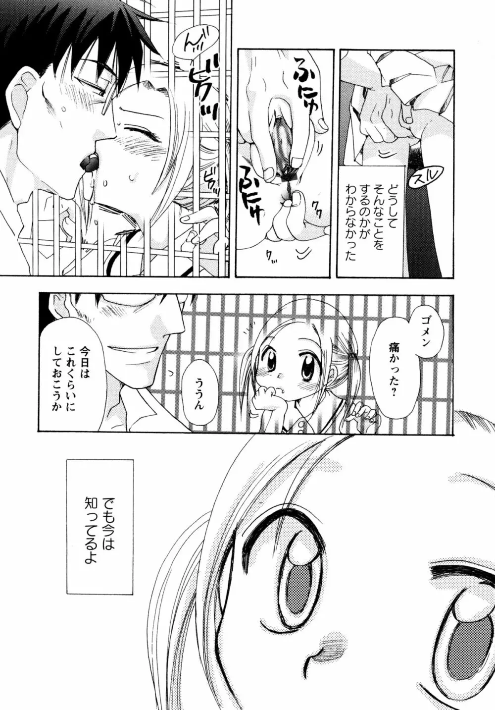 [すずきみら] 児童会室の恋奴隷(上) ツンな奴隷がデレるとき Page.181