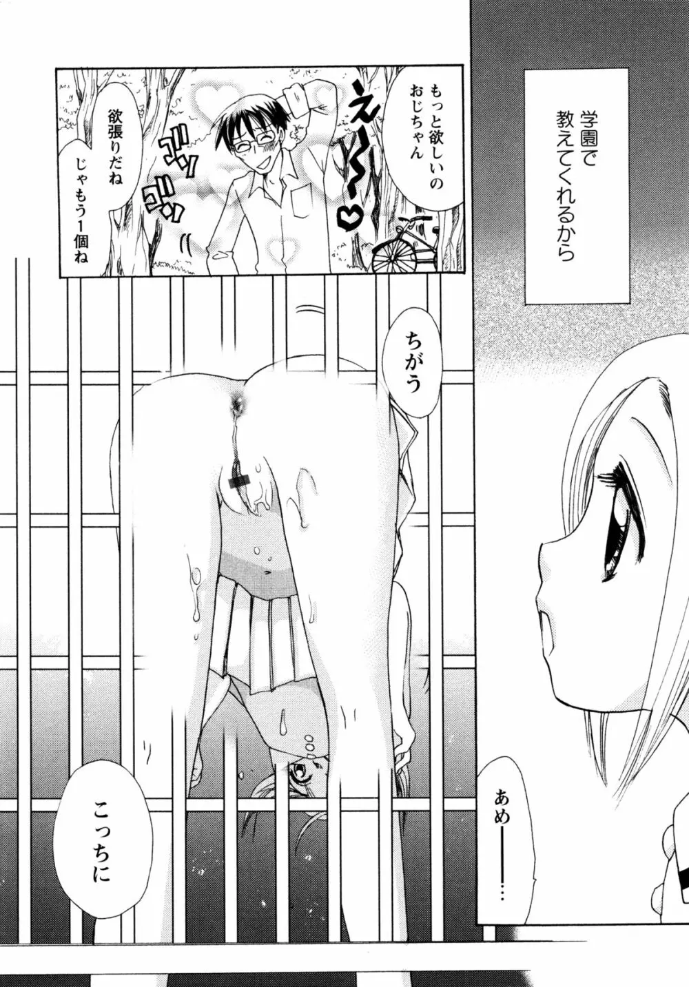 [すずきみら] 児童会室の恋奴隷(上) ツンな奴隷がデレるとき Page.182