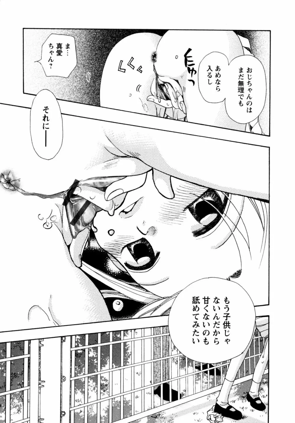 [すずきみら] 児童会室の恋奴隷(上) ツンな奴隷がデレるとき Page.183