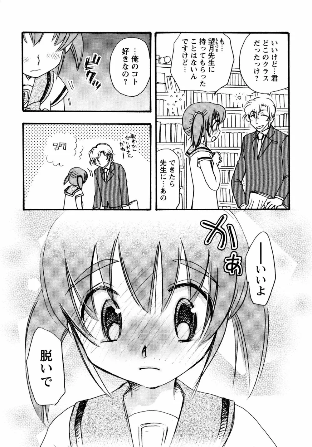 [すずきみら] 児童会室の恋奴隷(上) ツンな奴隷がデレるとき Page.188