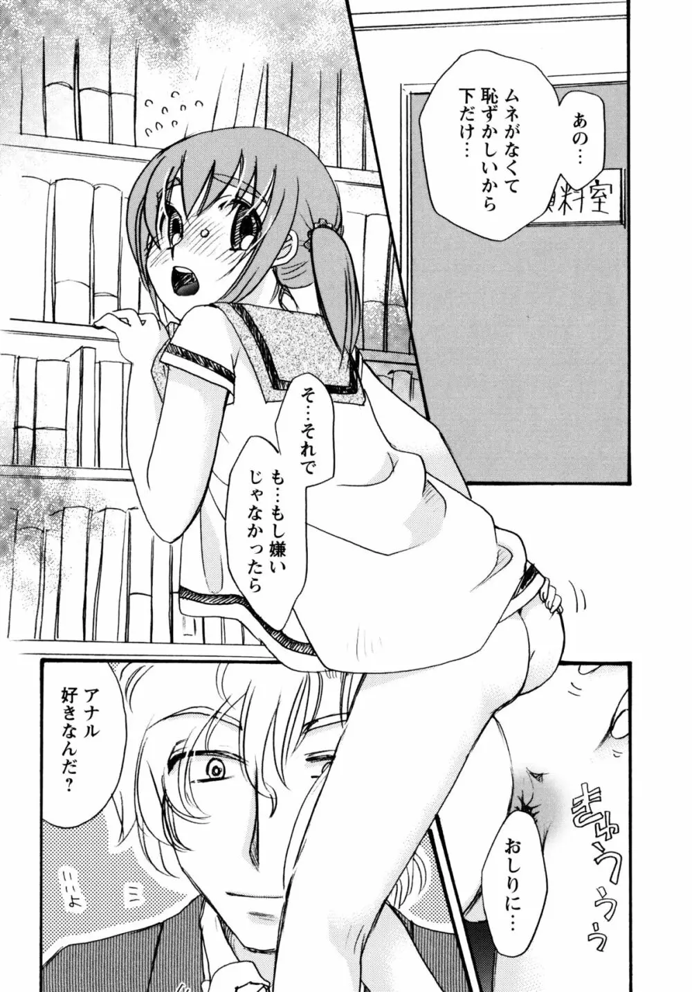 [すずきみら] 児童会室の恋奴隷(上) ツンな奴隷がデレるとき Page.189