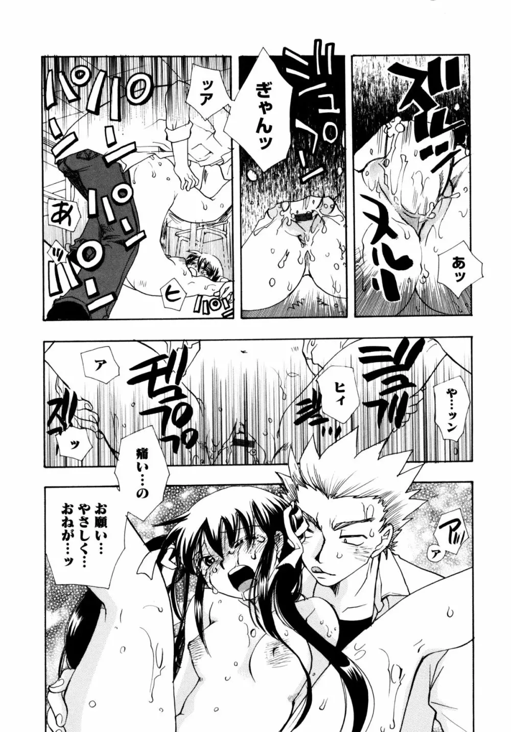 [すずきみら] 児童会室の恋奴隷(上) ツンな奴隷がデレるとき Page.24