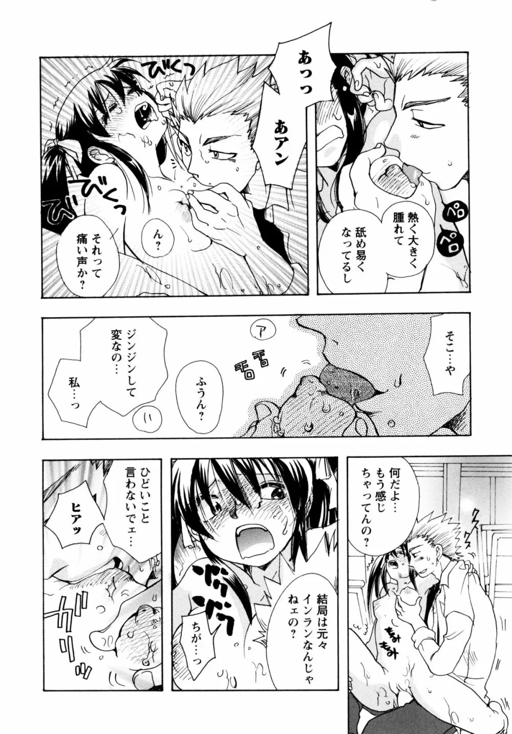 [すずきみら] 児童会室の恋奴隷(上) ツンな奴隷がデレるとき Page.26