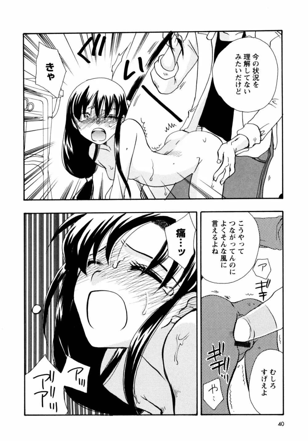 [すずきみら] 児童会室の恋奴隷(上) ツンな奴隷がデレるとき Page.40