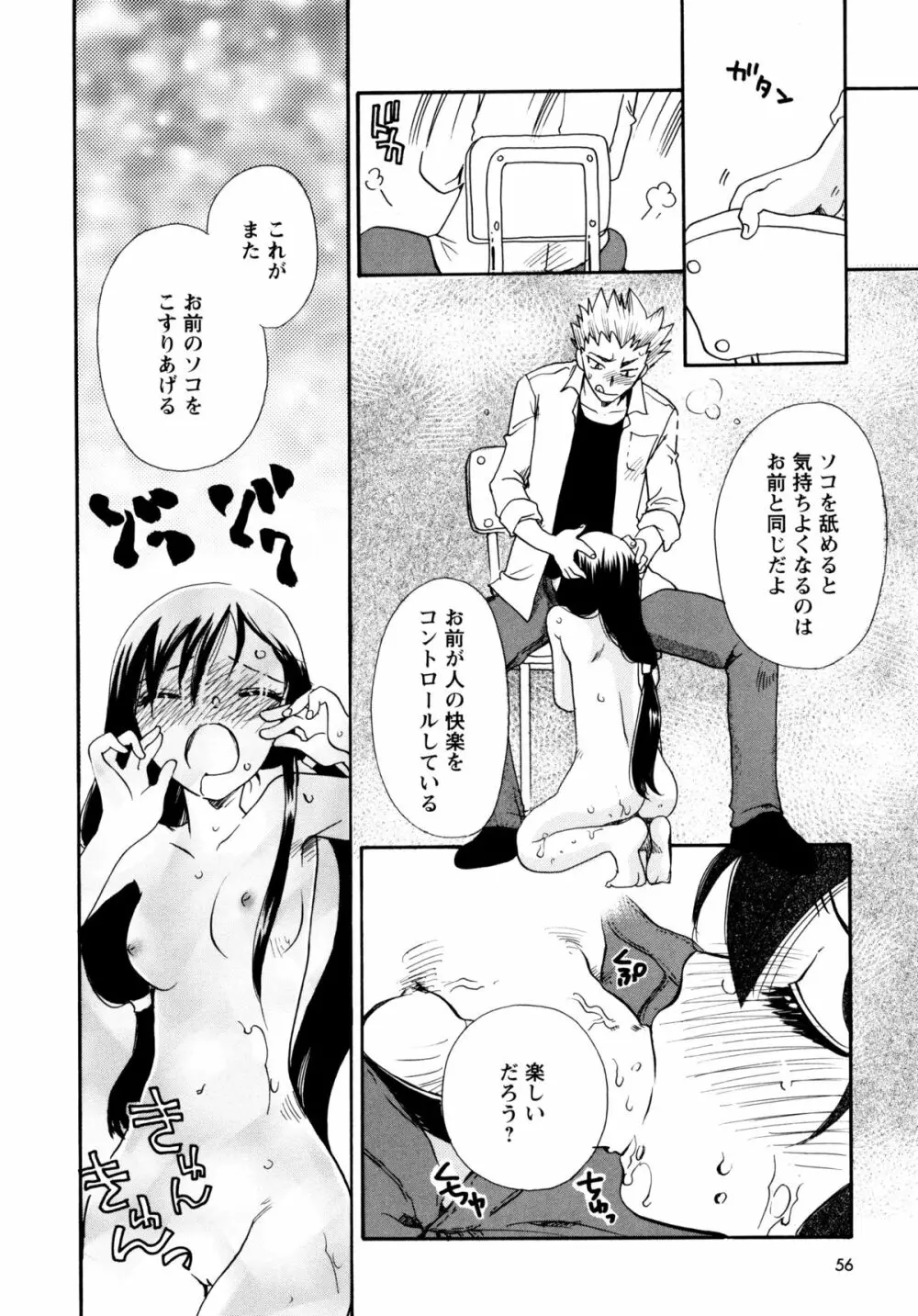 [すずきみら] 児童会室の恋奴隷(上) ツンな奴隷がデレるとき Page.56