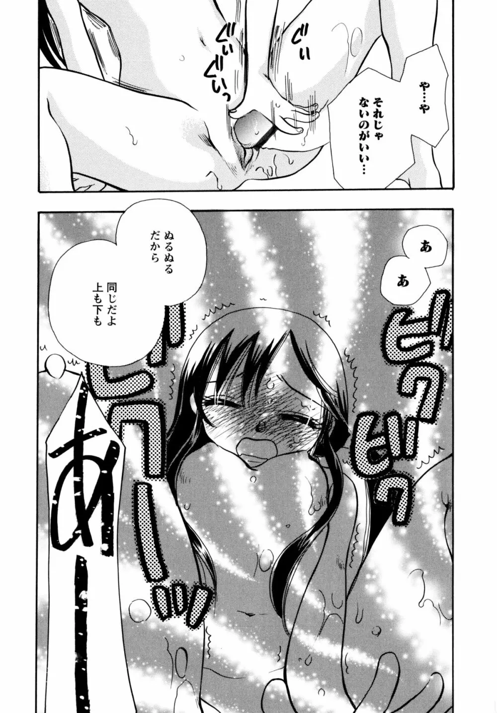 [すずきみら] 児童会室の恋奴隷(上) ツンな奴隷がデレるとき Page.59