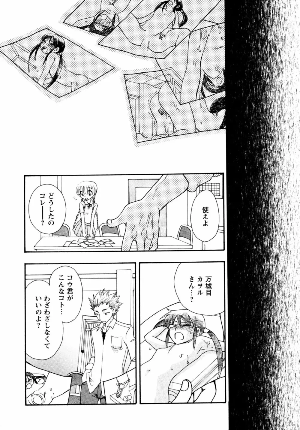 [すずきみら] 児童会室の恋奴隷(上) ツンな奴隷がデレるとき Page.60