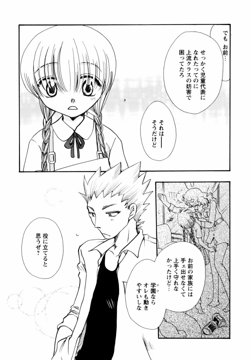 [すずきみら] 児童会室の恋奴隷(上) ツンな奴隷がデレるとき Page.61