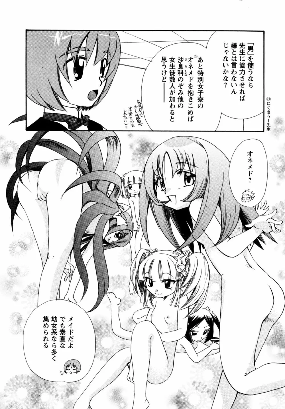 [すずきみら] 児童会室の恋奴隷(上) ツンな奴隷がデレるとき Page.66