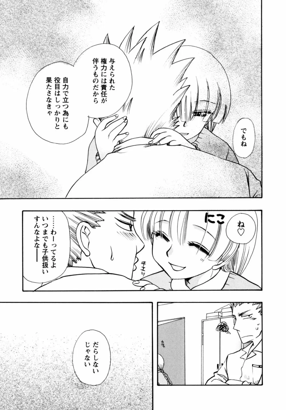 [すずきみら] 児童会室の恋奴隷(上) ツンな奴隷がデレるとき Page.73