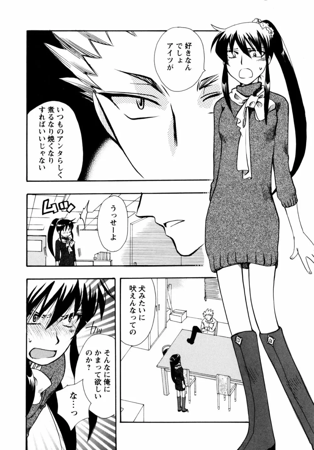 [すずきみら] 児童会室の恋奴隷(上) ツンな奴隷がデレるとき Page.74