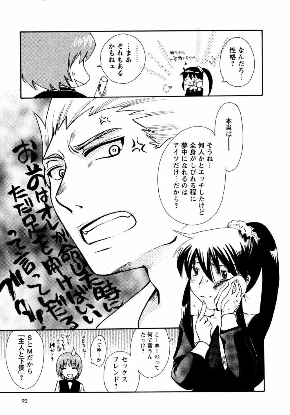 [すずきみら] 児童会室の恋奴隷(上) ツンな奴隷がデレるとき Page.92