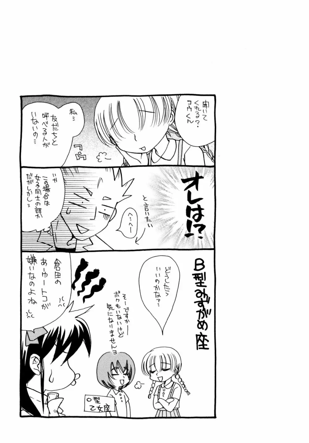 [すずきみら] 児童会室の恋奴隷(上) ツンな奴隷がデレるとき Page.94