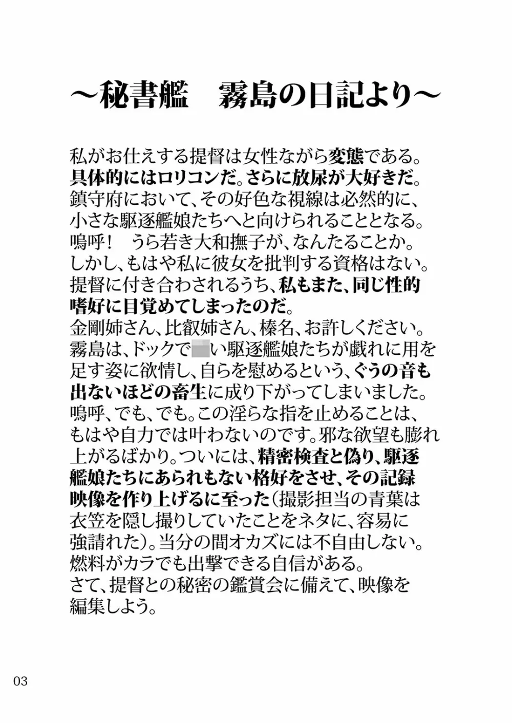 おしっこれくしょん 駆逐艦編 Page.2