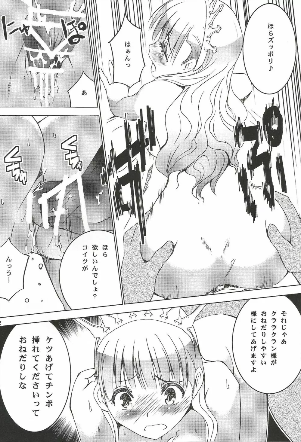 裏HIMESAMA TO Page.23