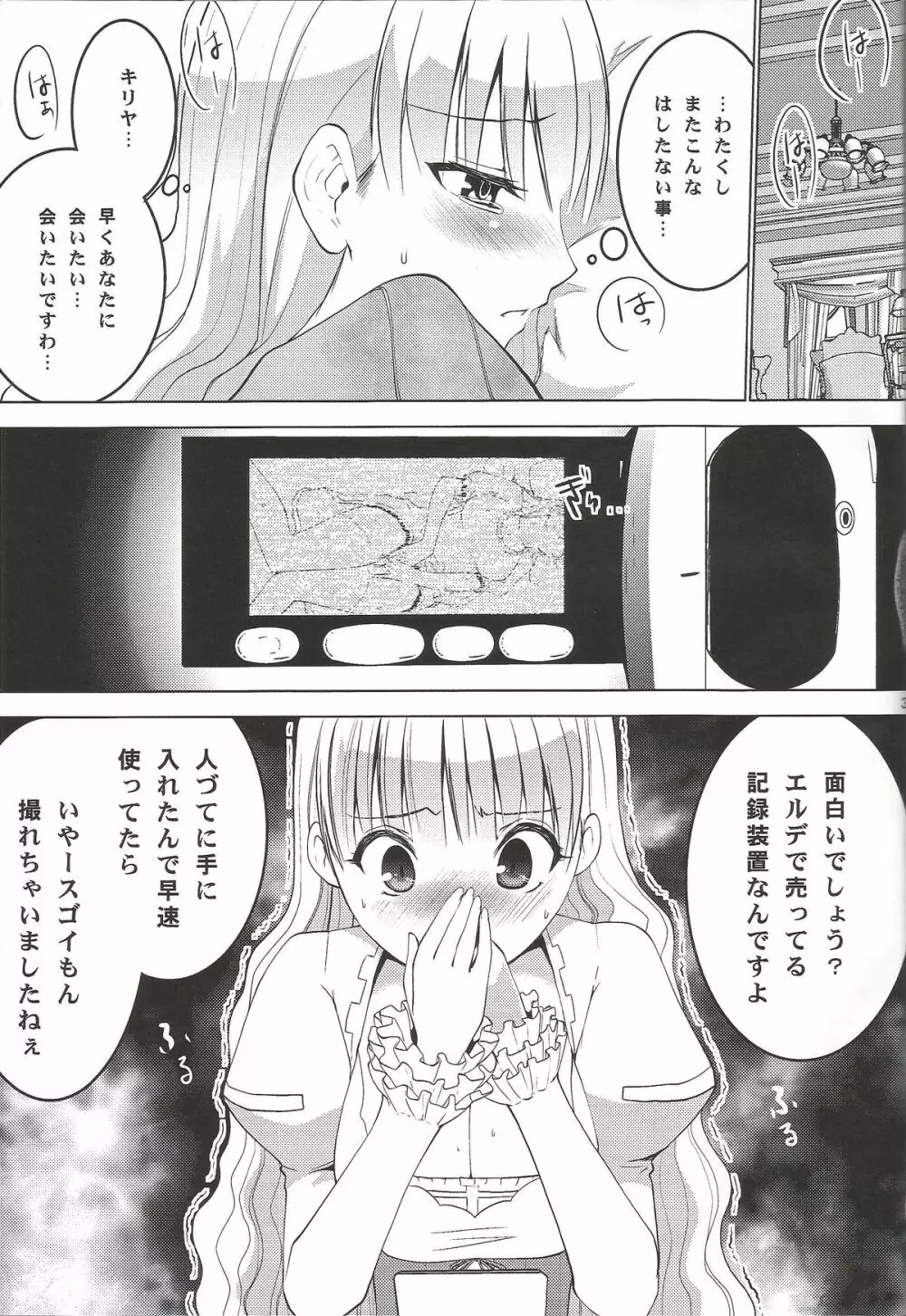 裏HIMESAMA TO Page.4