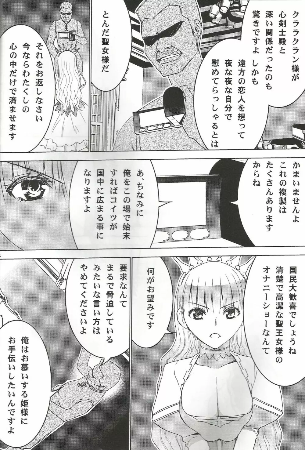 裏HIMESAMA TO Page.6