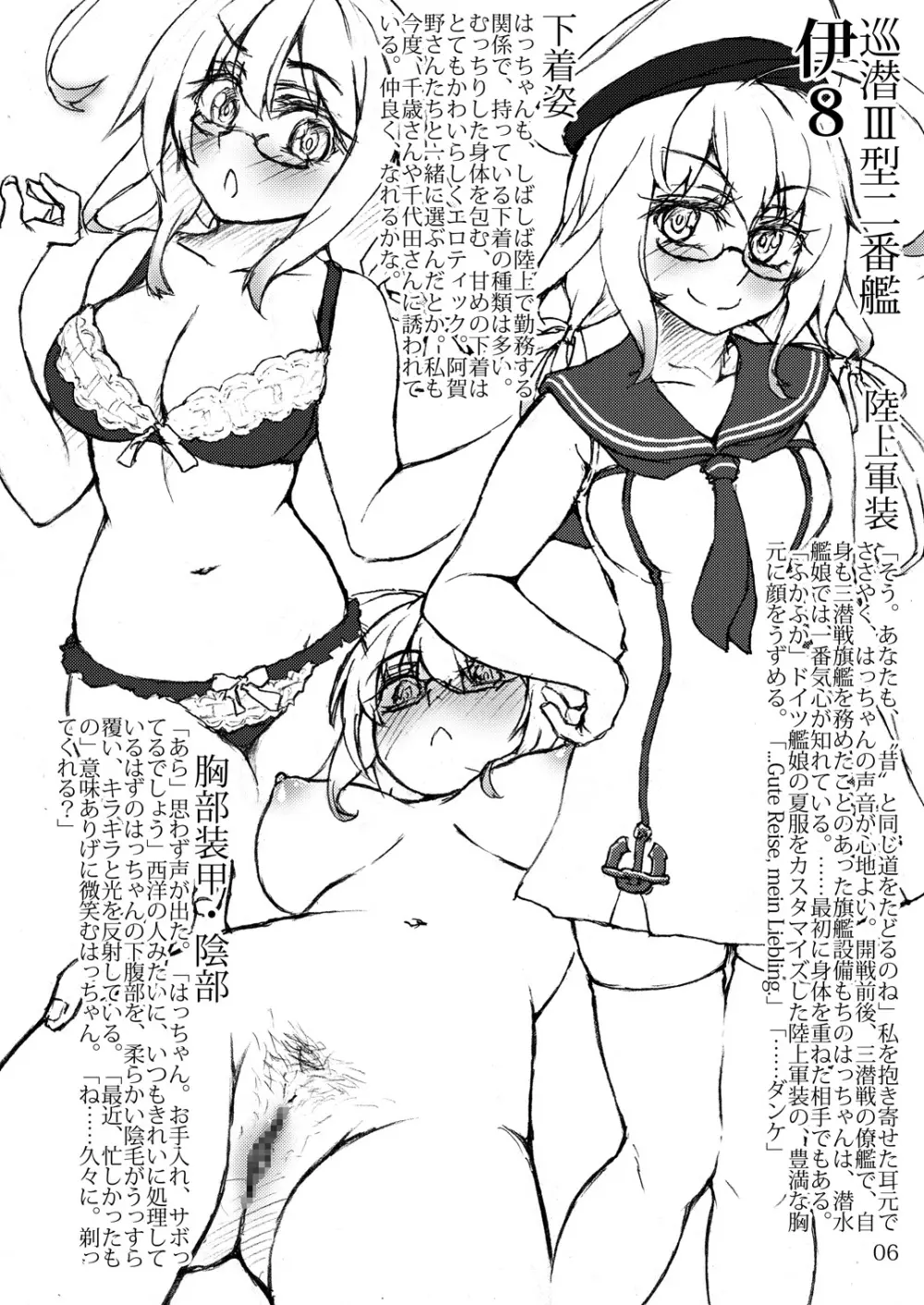 おしっこれくしょん 潜水艦編 Page.5