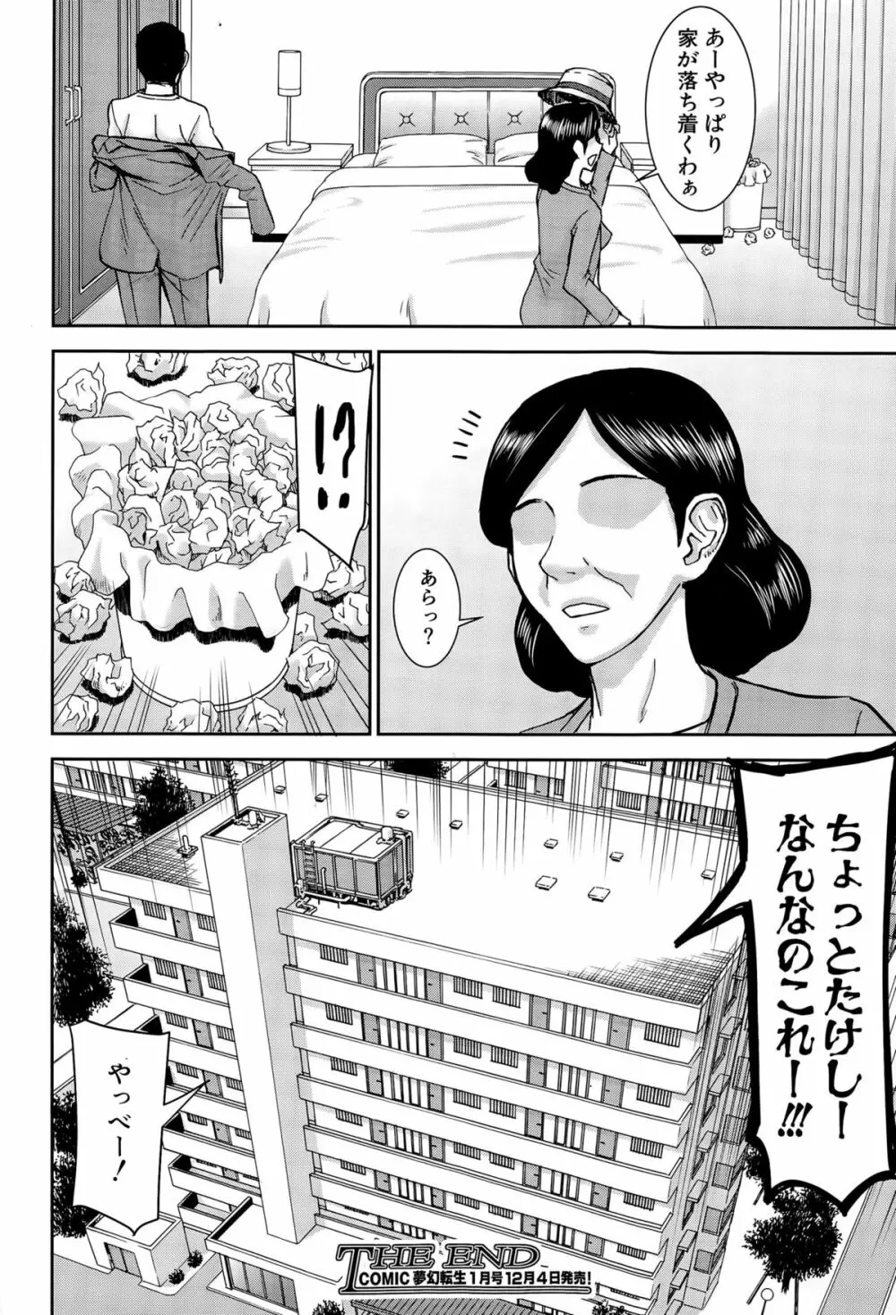 COMIC 夢幻転生 2015年12月号 Page.147