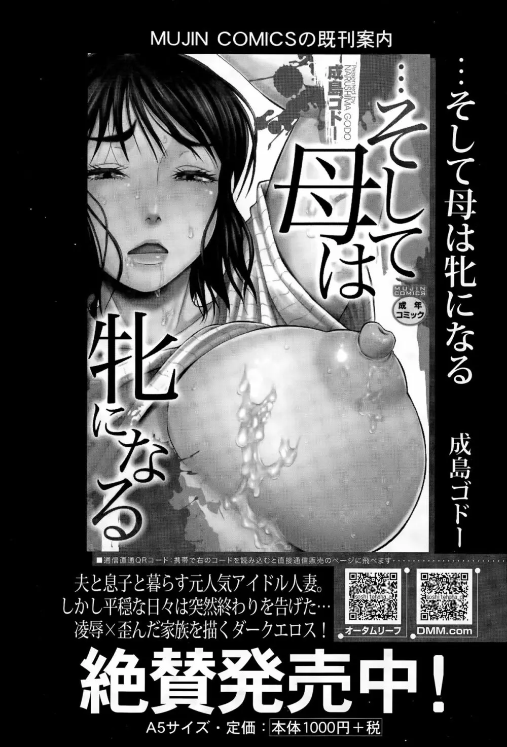 COMIC 夢幻転生 2015年12月号 Page.248