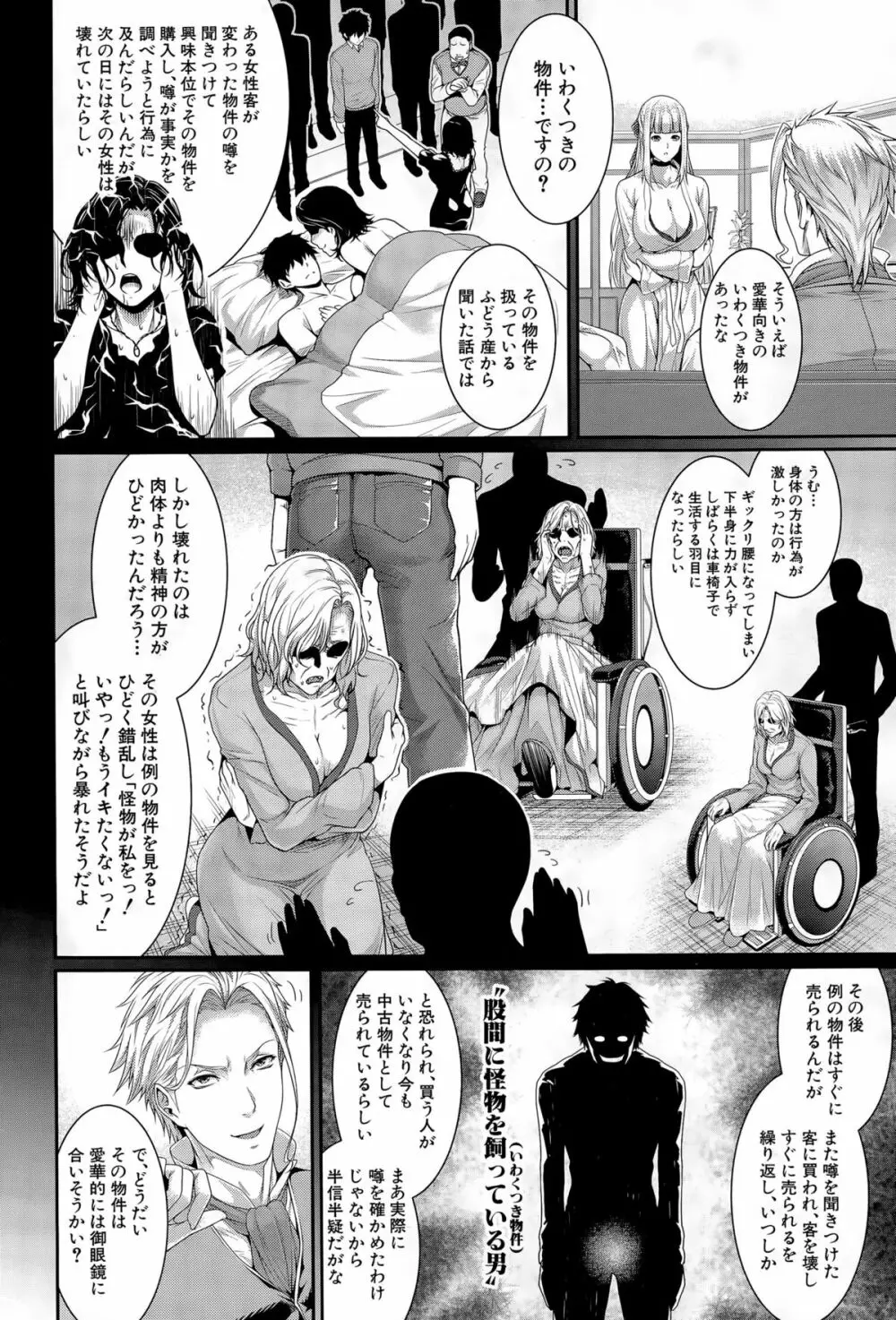 COMIC 夢幻転生 2015年12月号 Page.257