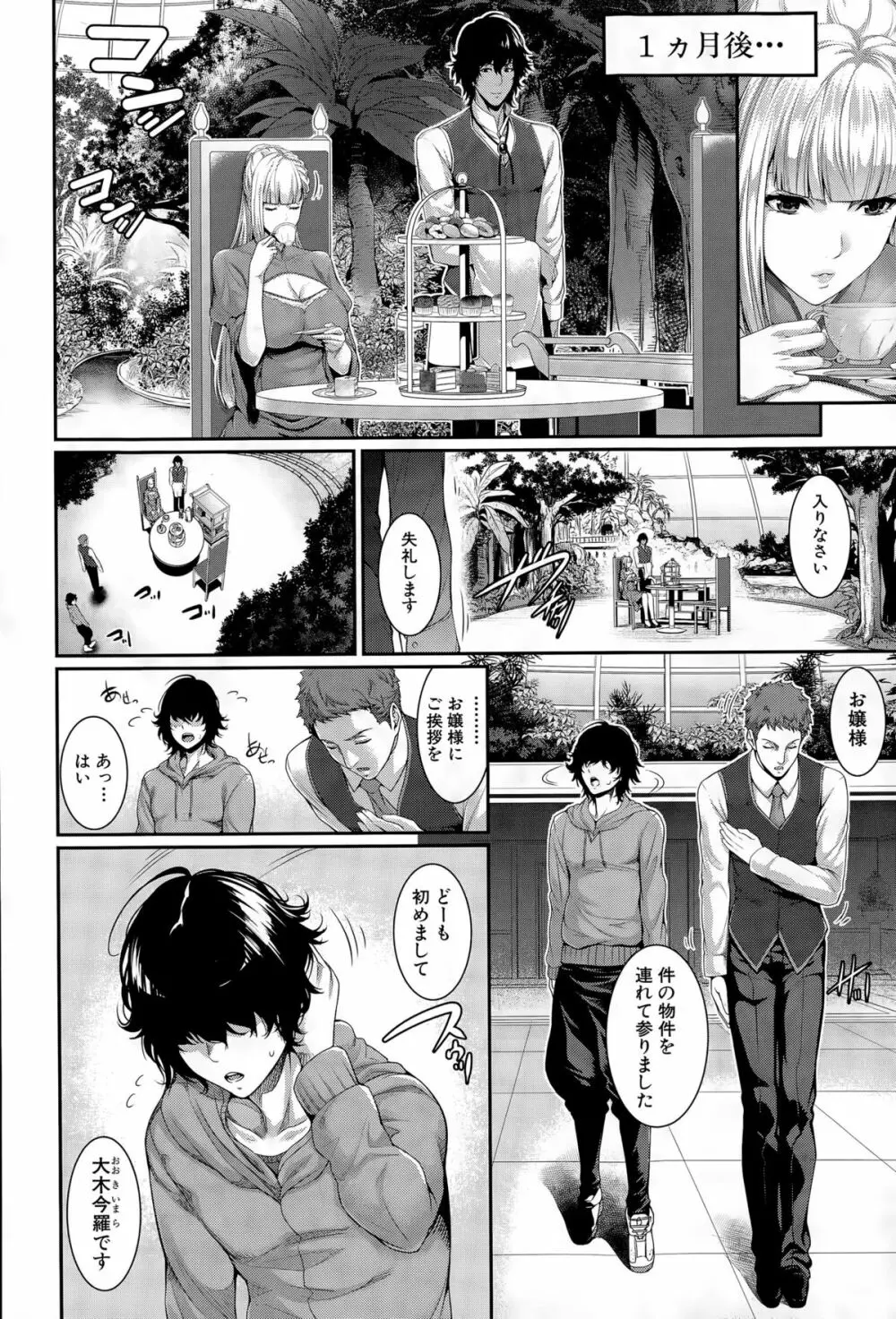 COMIC 夢幻転生 2015年12月号 Page.261