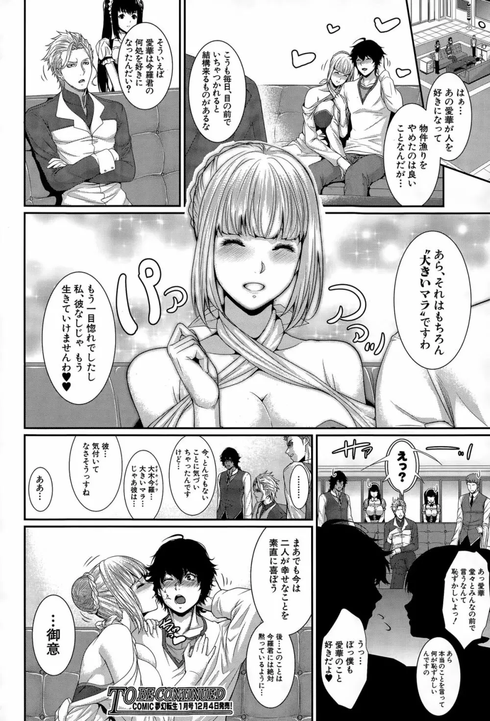 COMIC 夢幻転生 2015年12月号 Page.281