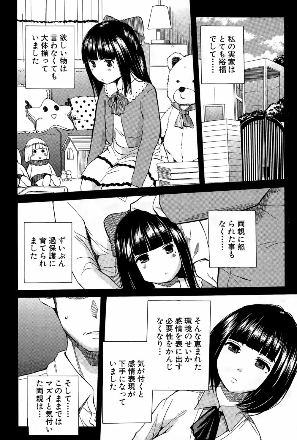 COMIC 夢幻転生 2015年12月号 Page.293