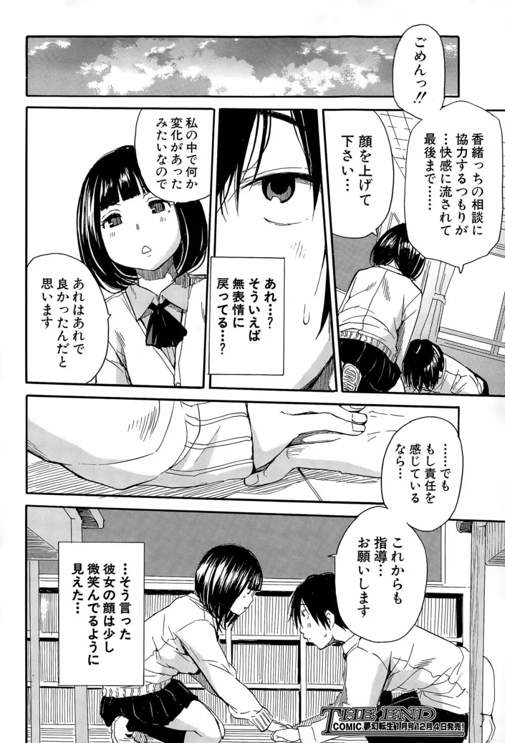 COMIC 夢幻転生 2015年12月号 Page.315