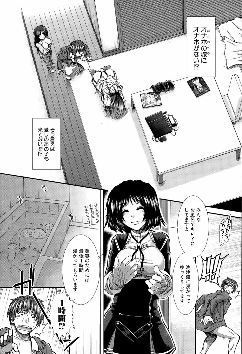COMIC 夢幻転生 2015年12月号 Page.338