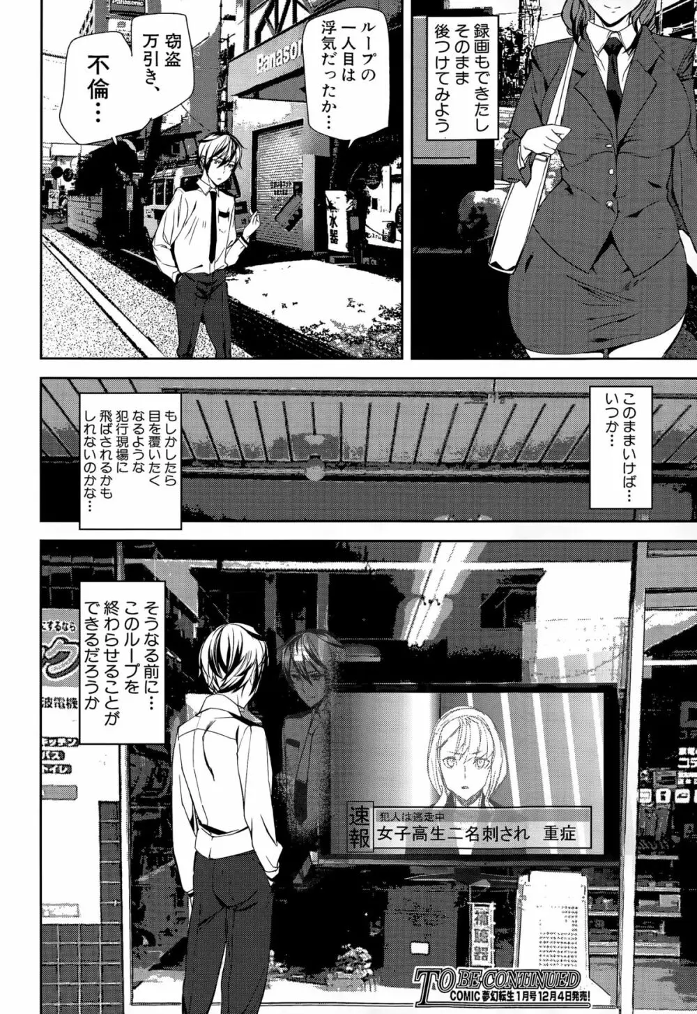 COMIC 夢幻転生 2015年12月号 Page.35