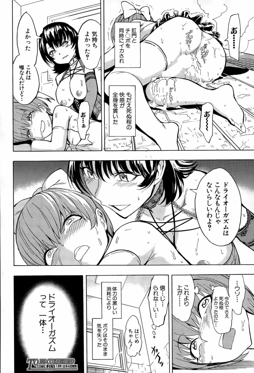 COMIC 夢幻転生 2015年12月号 Page.399