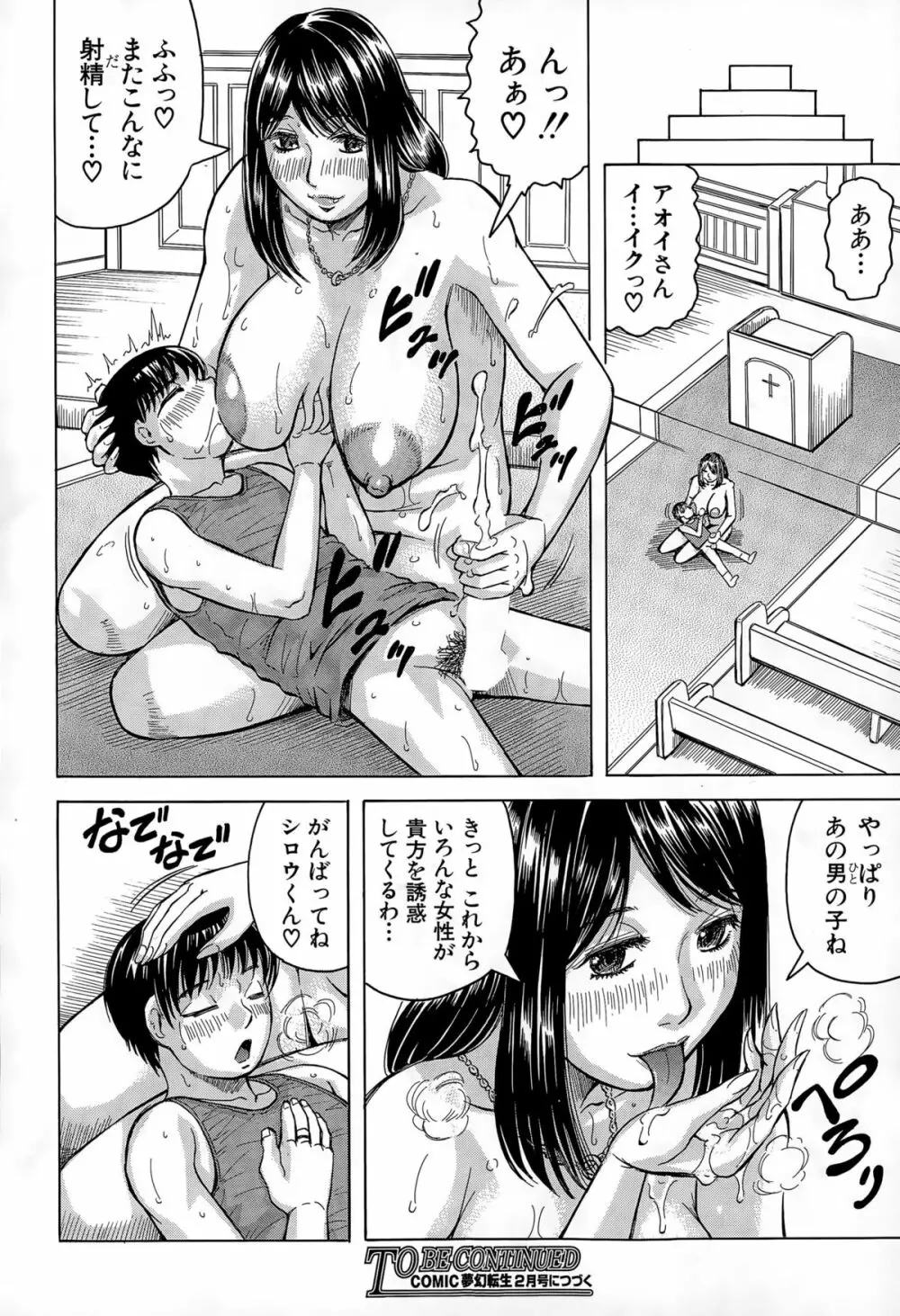 COMIC 夢幻転生 2015年12月号 Page.479