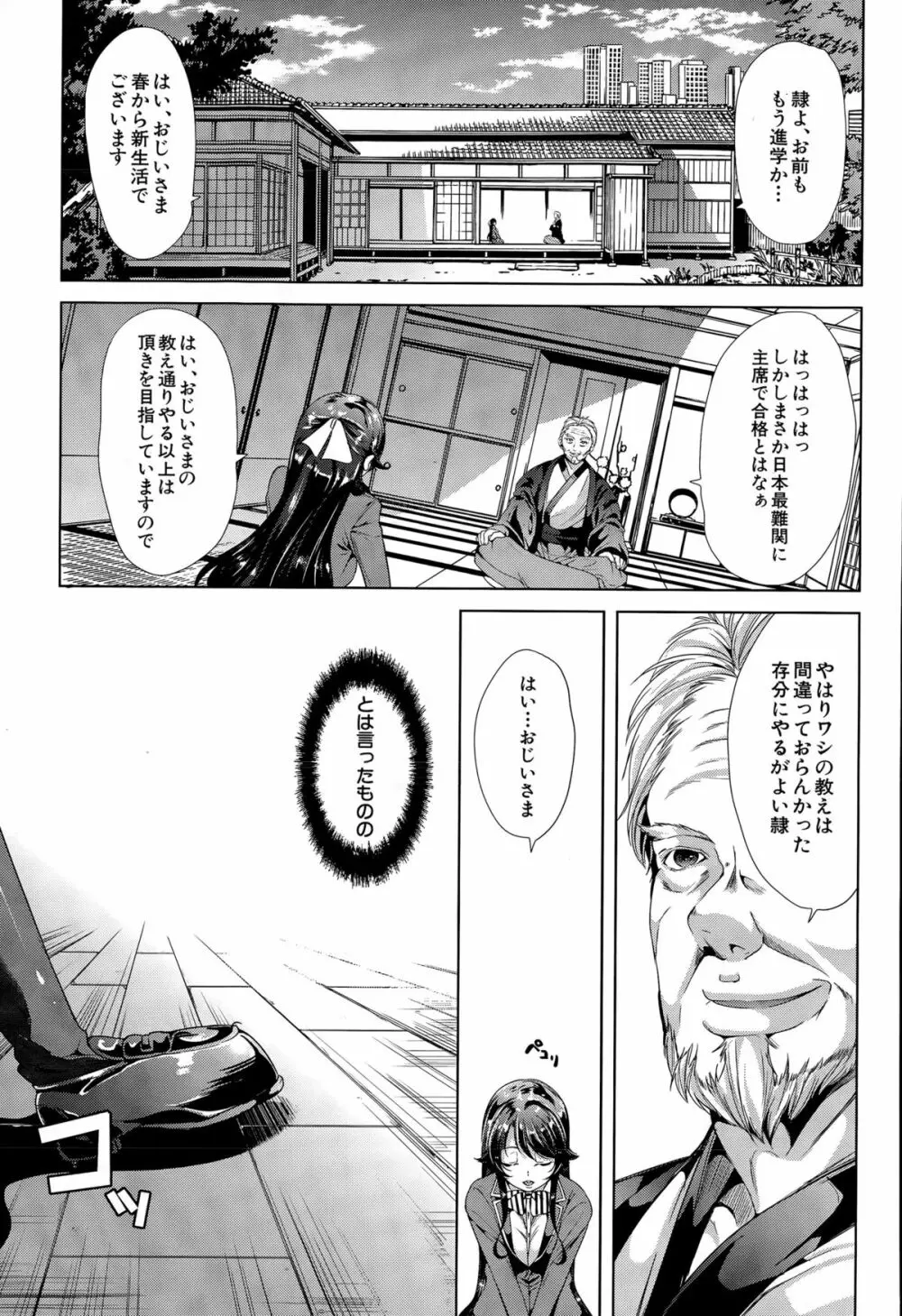 COMIC 夢幻転生 2015年12月号 Page.486
