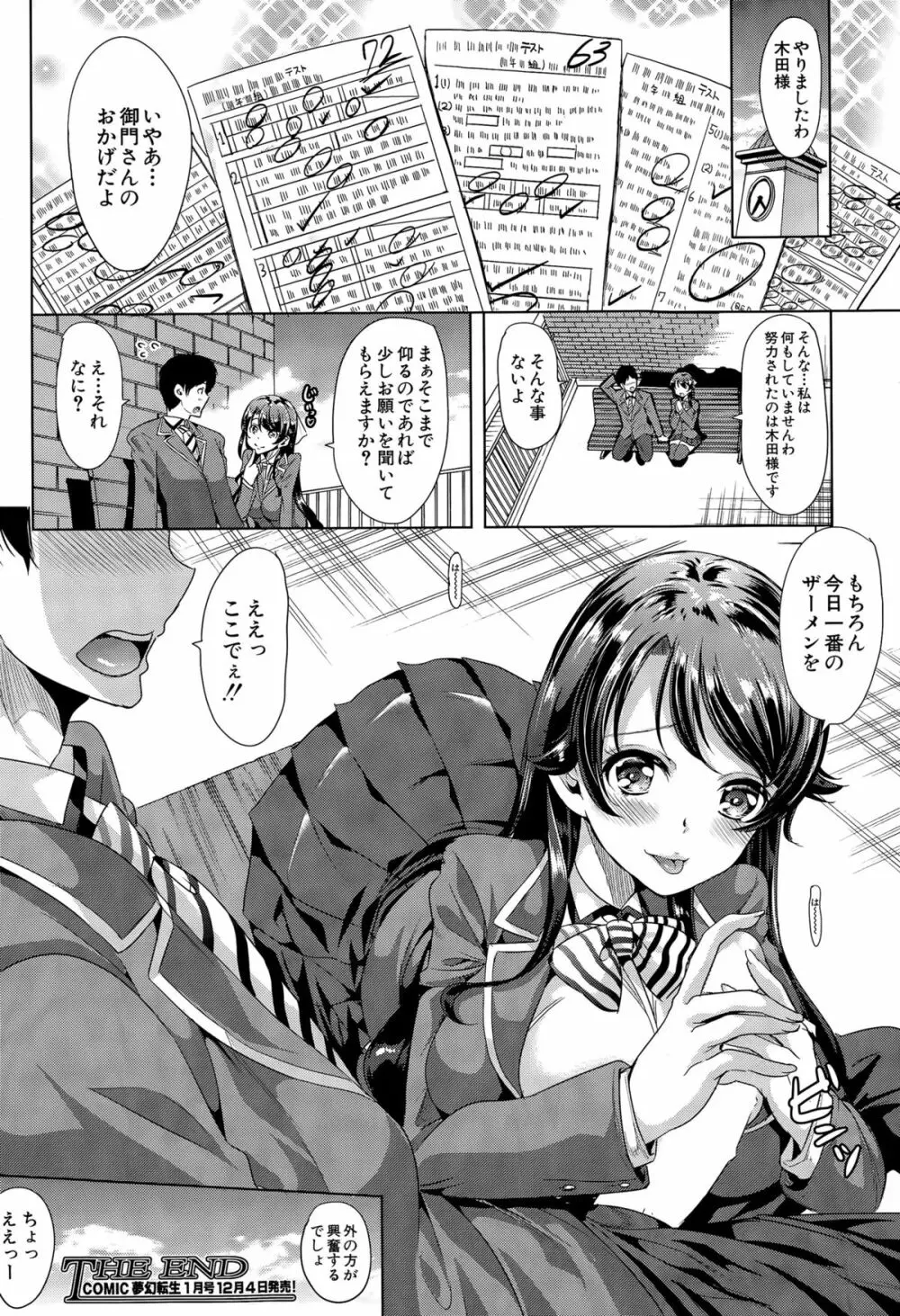 COMIC 夢幻転生 2015年12月号 Page.525