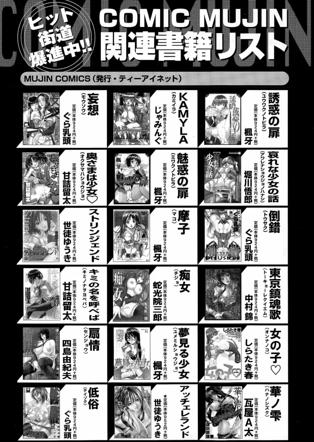 COMIC 夢幻転生 2015年12月号 Page.555