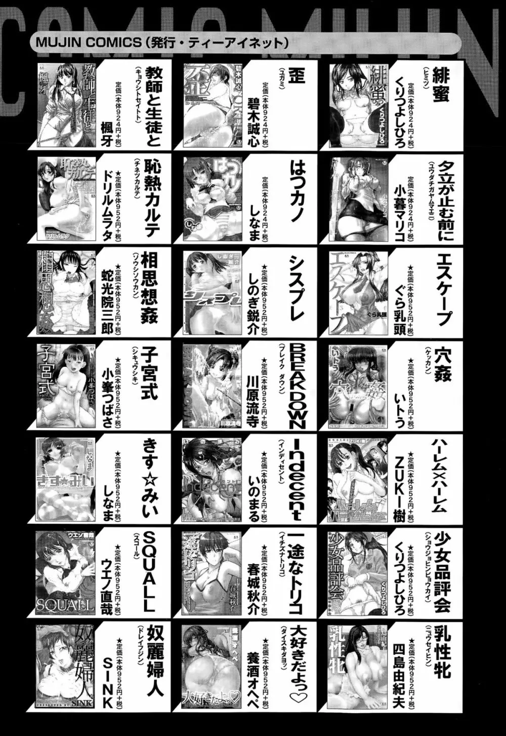 COMIC 夢幻転生 2015年12月号 Page.557