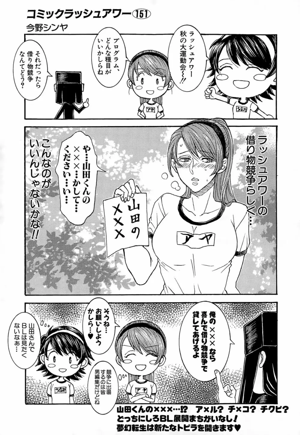 COMIC 夢幻転生 2015年12月号 Page.577